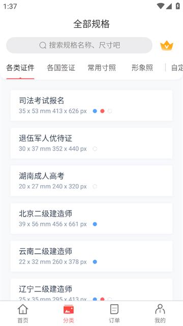 证件照随拍下载官方版