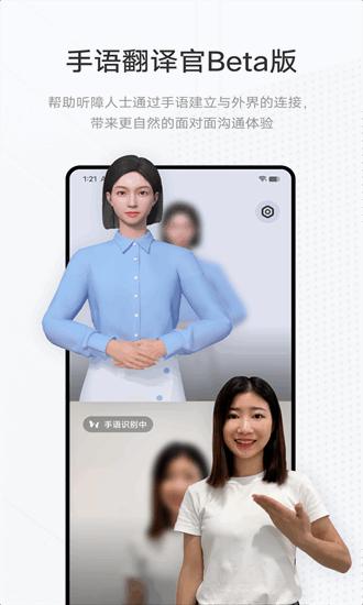 手语翻译官app下载安卓截图1