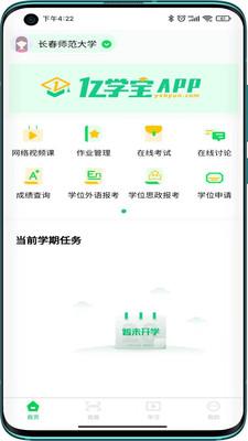 亿学宝app截图3