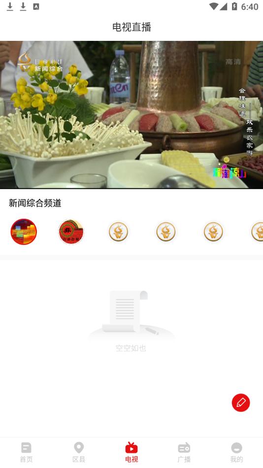 掌上凉山app截图2
