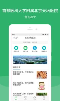 北京天坛医院app