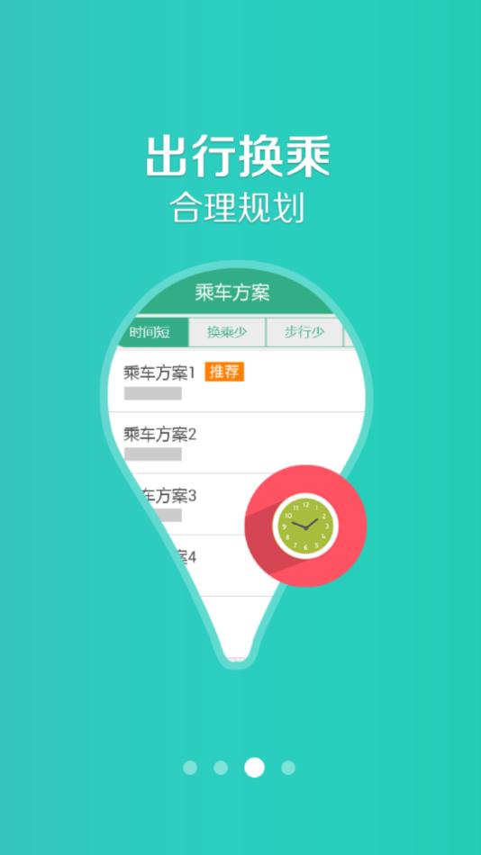 开鲁行公交车app下载截图2
