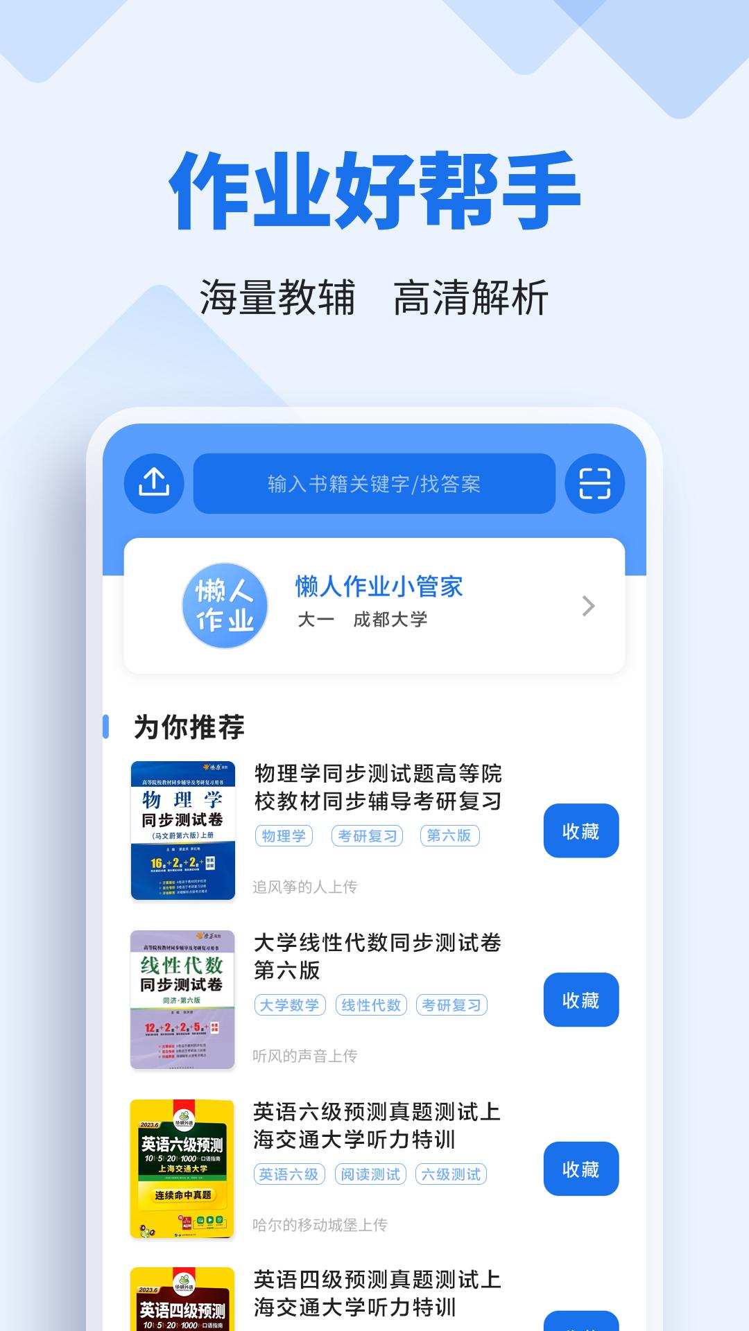 懒人作业答案app截图3
