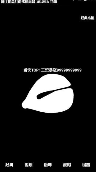 电子木鱼2.6最新版下载截图3