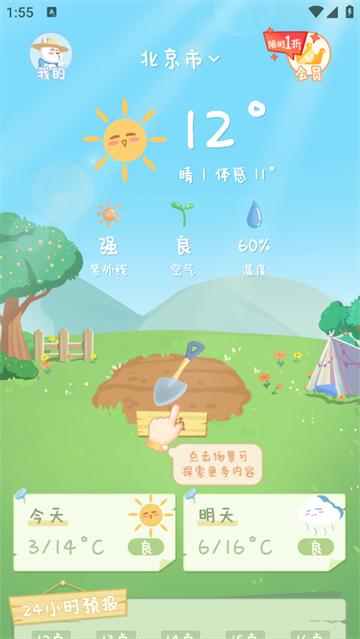 菜宠天气软件