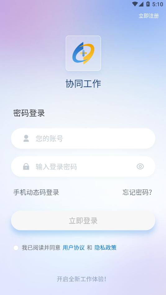 人口健康协同工作APP截图3