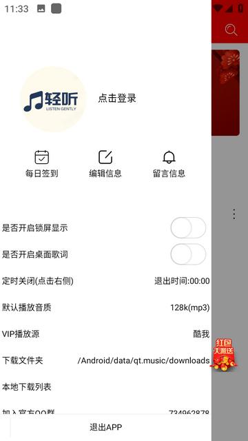 轻听音乐app下载安装