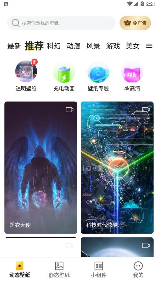皮皮动态壁纸下载截图2
