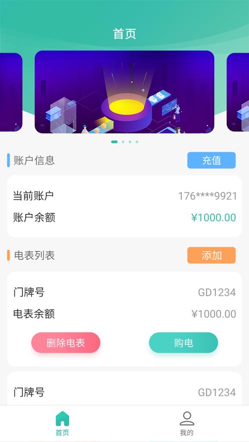 智慧能源电力版卓尔截图2