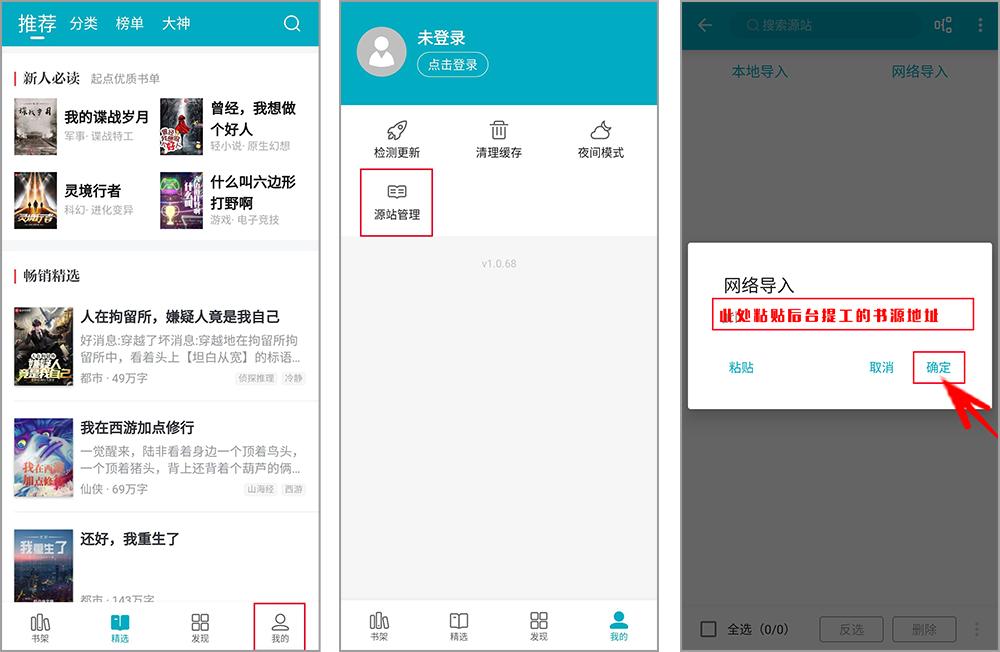 掌上小说app截图0