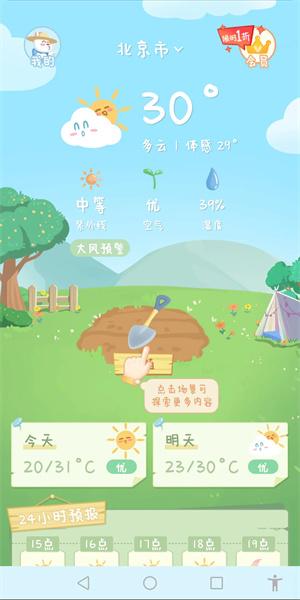 菜宠天气软件截图3
