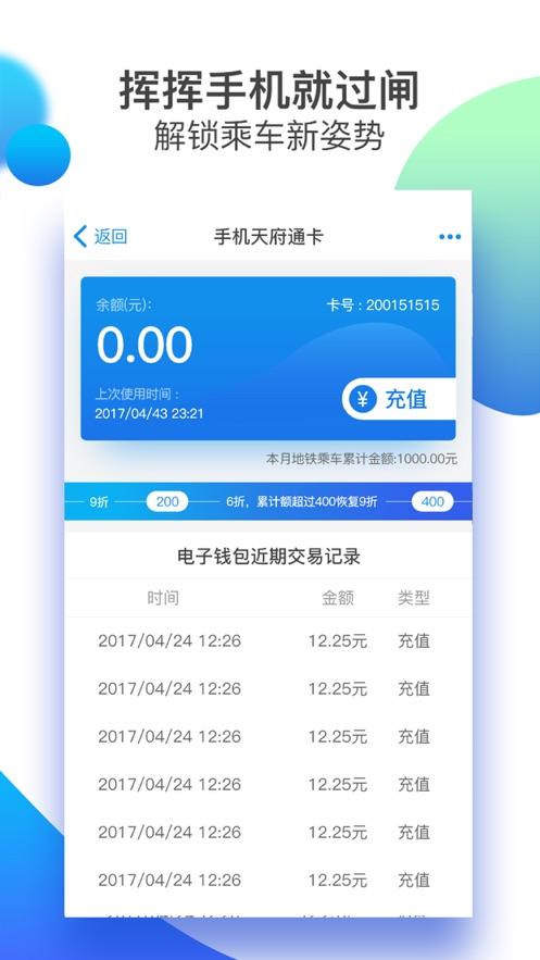 天府通app下载安装2022