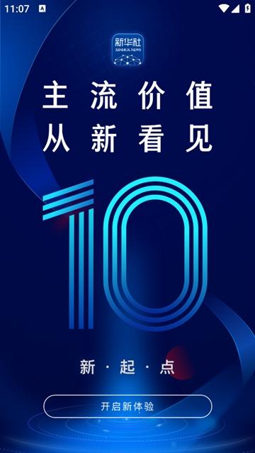 新华社app