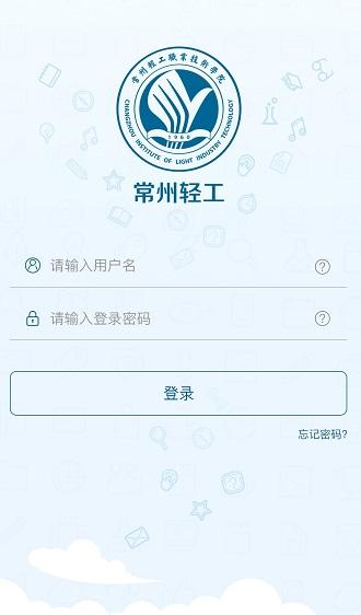 常州轻工APP