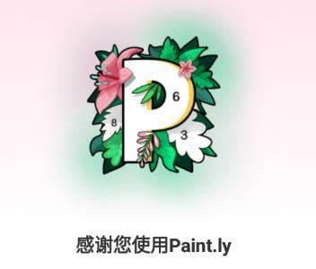 Paintly数字填色app