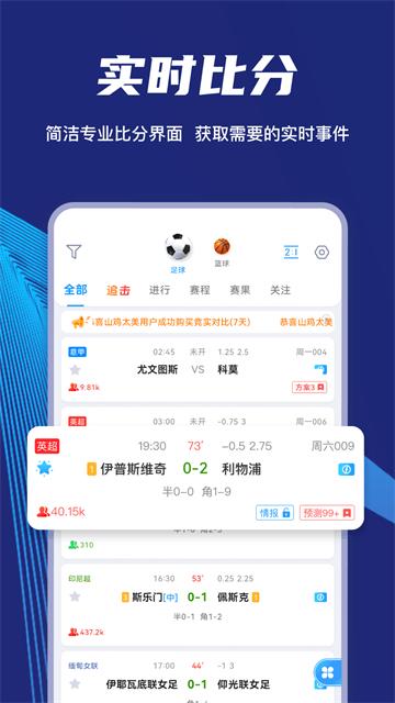 闪电比分最新版