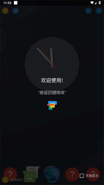 Total启动器汉化版(Total Launcher)