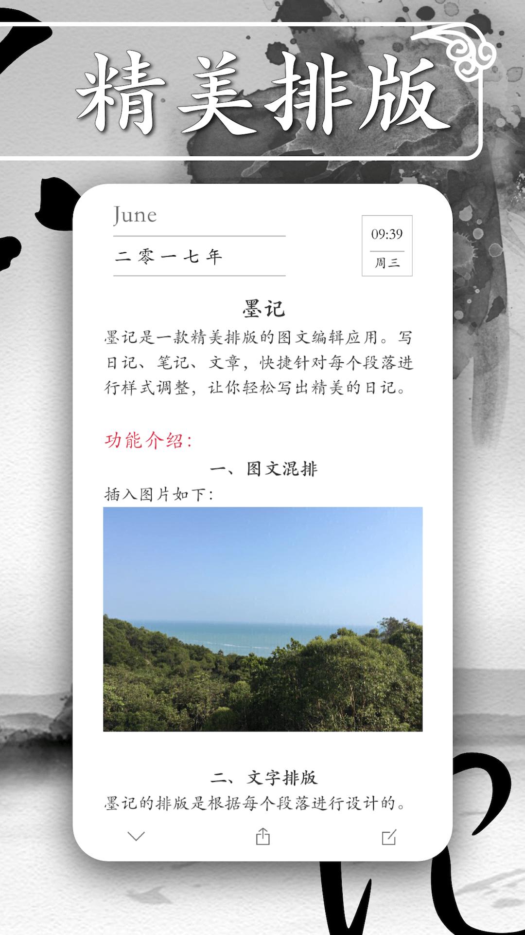 墨记app截图1