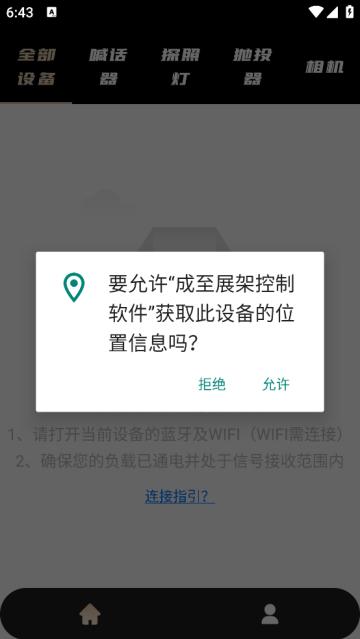成至展架控制软件安卓版