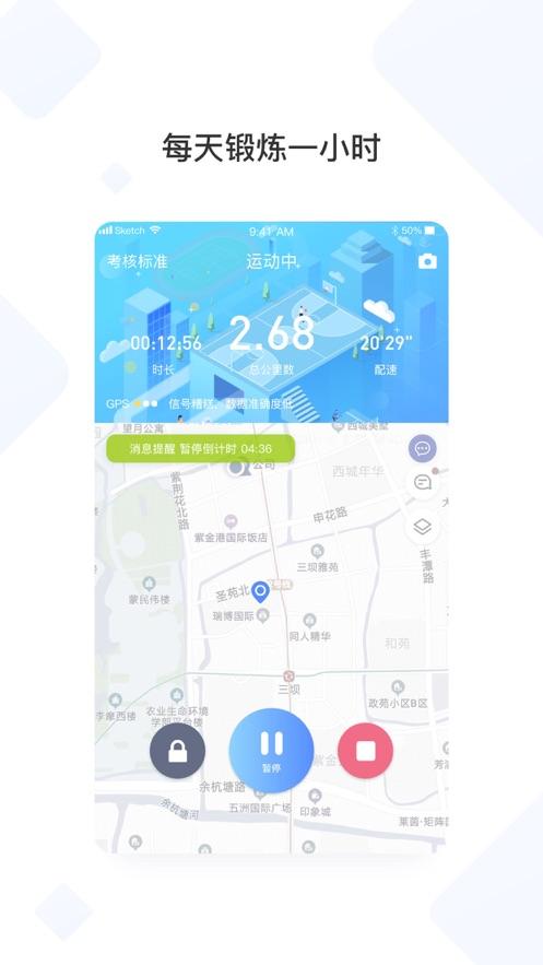 浙大体艺app官方下载截图0