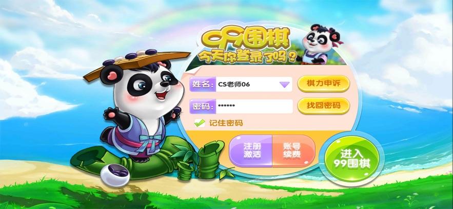 99围棋2.0版官方下载截图0