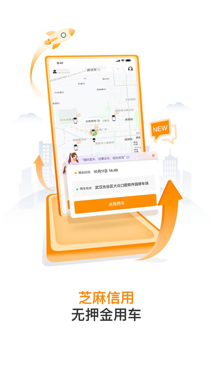 烽鸟共享汽车app截图3