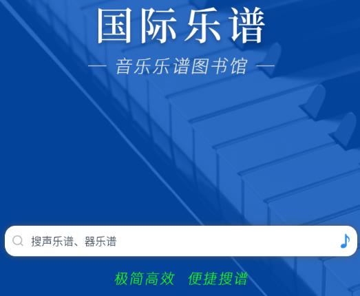 国际乐谱app 国际乐谱app