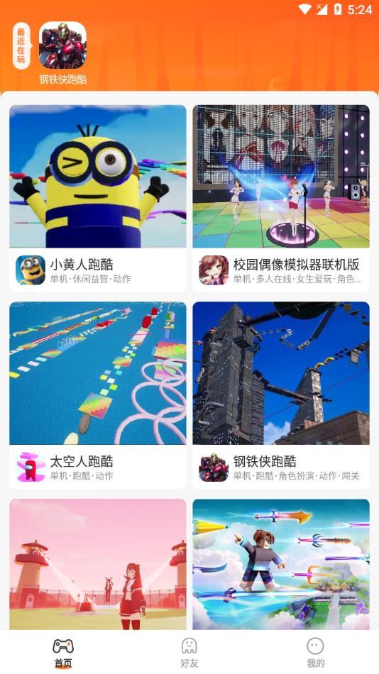 口袋世界游戏平台下载截图0