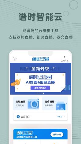 谱时智能云app