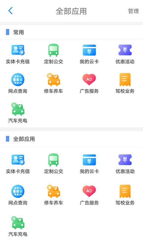 荆州公交app截图3