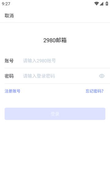 2980邮箱手机版