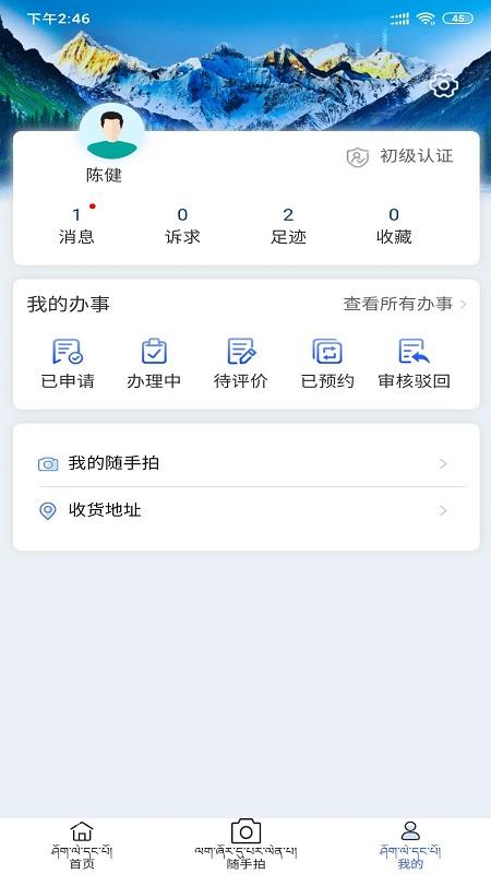 藏易通app(西藏政务)截图0