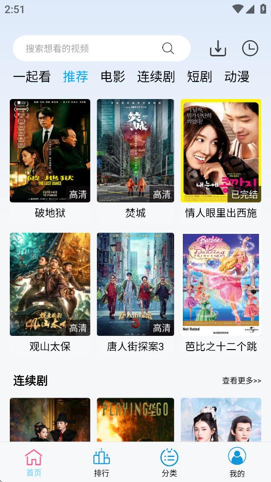 边缘视频app追剧下载官方截图3