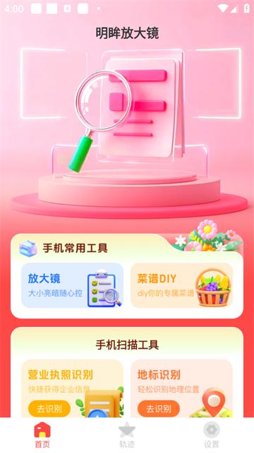 明眸放大镜官方版