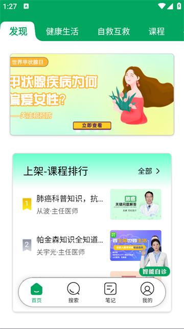 泽桥医生app