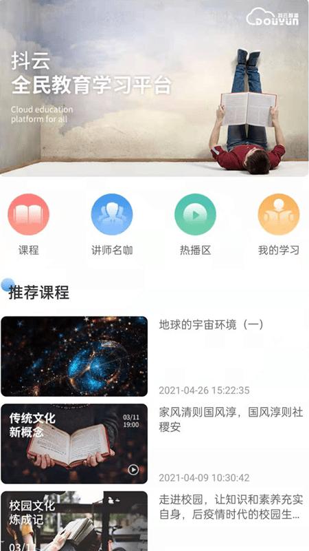 抖云先行app截图0