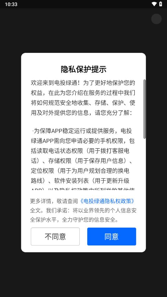 电投绿通app下载官方截图0
