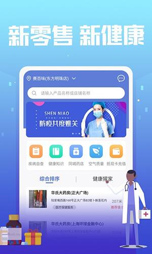 神鸟健康app截图3