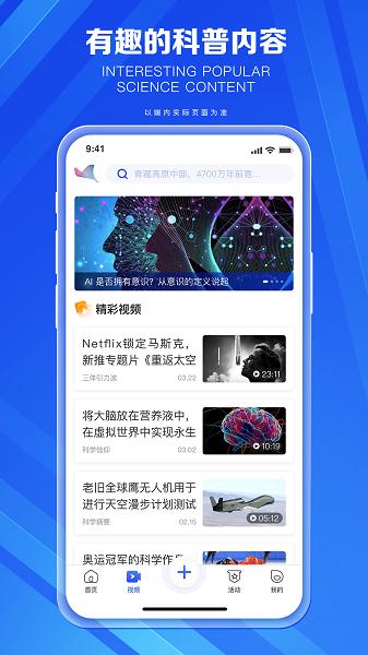 科普中国app下载安装2022