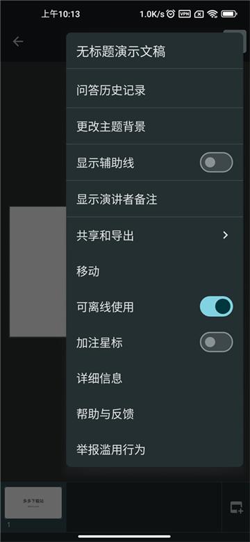 谷歌幻灯片app
