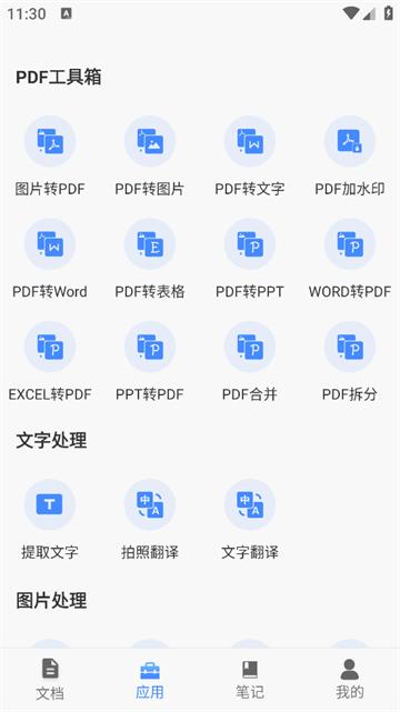 全能文件扫描王app(全能扫描王)