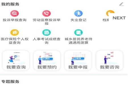 四川人社厅app