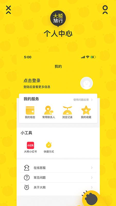 大熊旅行app截图2
