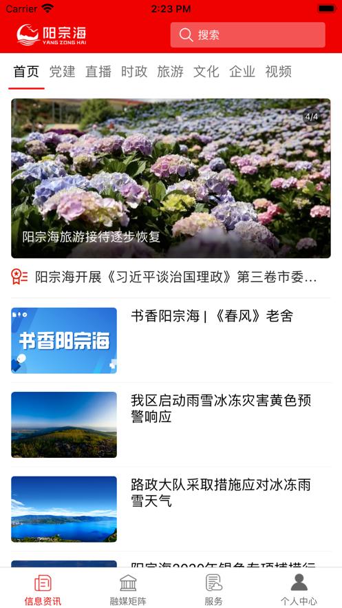 阳宗海APP