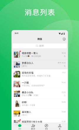 微信8.0.45安卓版正式版下载