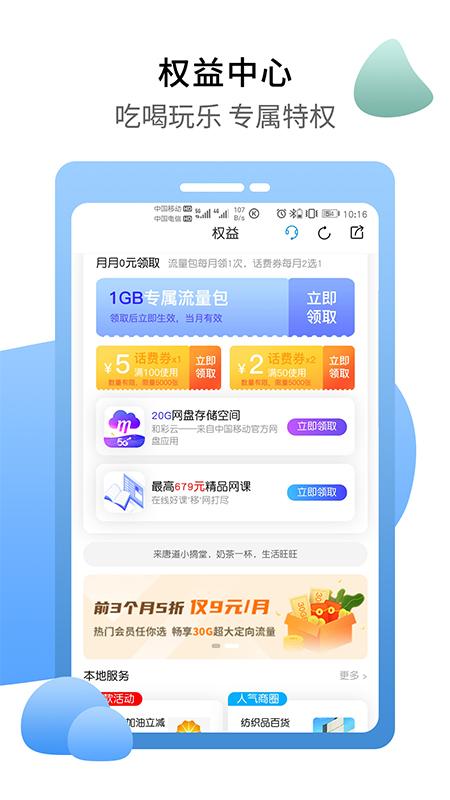 移动吧app截图2