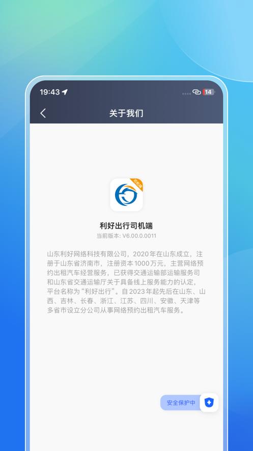 利好出行司机端app截图3