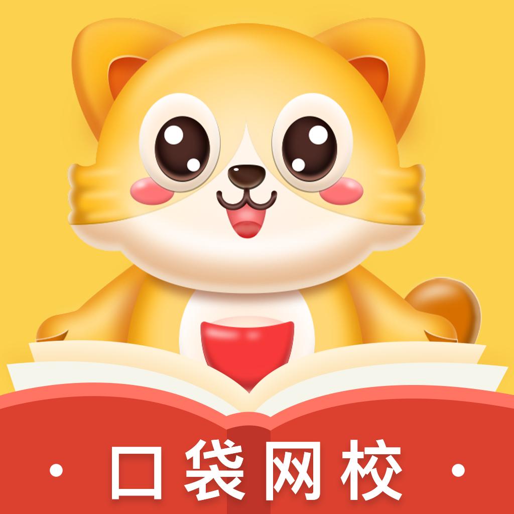 口袋网校app
