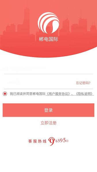 数字郴电App最新版