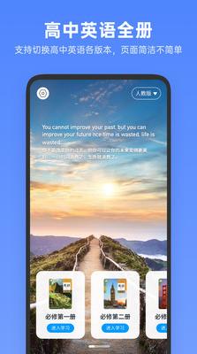 高中英语全册app截图2